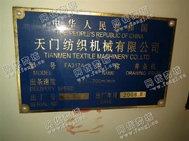 出售十台天门FA317A并条机
