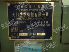 出售3台317并条机