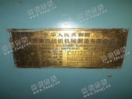 出售一台GA124整经机