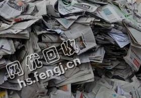 江西萍乡地区旧报纸回收