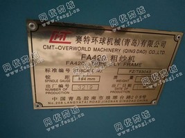 出售2台FA420粗纱机