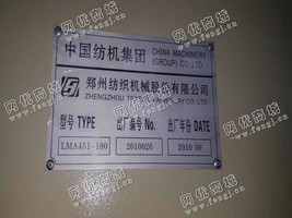 出售一台LMA451-180郑纺机预宿机！翻新好