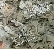 江苏南京地区旧报纸回收