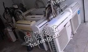 报废1P挂壁式空调回收