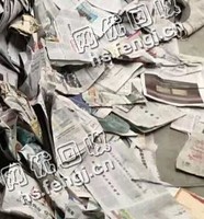 浙江杭州地区旧报纸回收