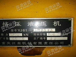 出售1台YJ61/630G3挤压液压机