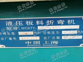 出售1台WC67Y/63/2500液压板料折弯机,2.5万