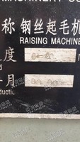 出售6台6-30起毛机