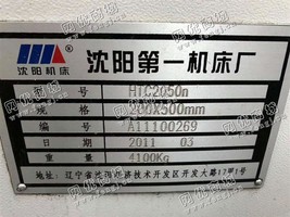 出售1台HTC2050n沈阳机床
