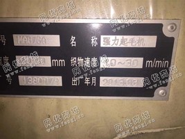 出售2台MA876A强力起毛机