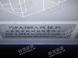 出售五套14年产JSFA388A精梳机1:6