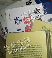 安徽合肥地区旧书本回收
