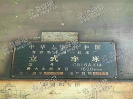 出售1台C5116A/14立式车床