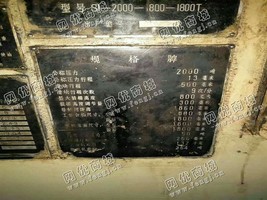 出售1台SI-2000-1800-1800T大型单点压力机