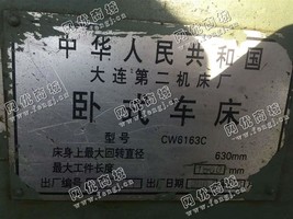 出售1台CW6163C卧式车床