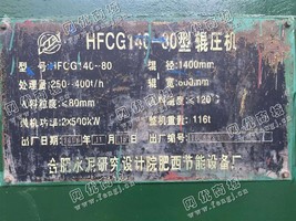 出售1台HFG140-80型辊压机