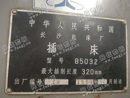 出售一台B5032插床
