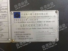 出售1台GLU28/40L系列定梁龙门加工设备