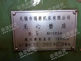 出售1台M-1083A无心磨床