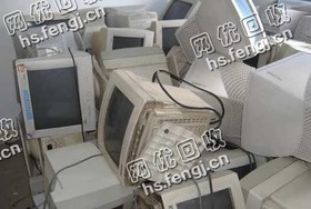 报废的电脑回收