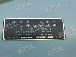 出售1台X53K/1立式升降台铣床