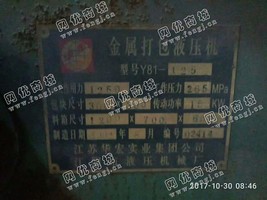 出售1台Y81-125金属打包液压机