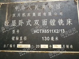 出售1台H**6511*2/13数显卧式双面镗铣床
