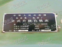 出售1台B1-400K立式升降台铣床