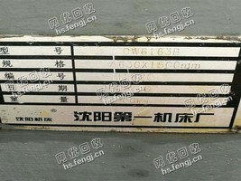 CW6163B机床回收