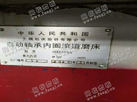 出售2台3MZ215·A自动轴承内圈滚道磨床