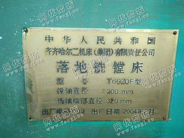 出售1台T6920F型落地铣镗床,200万,设备在河北石家庄