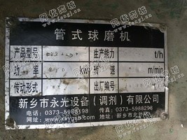 出售1台18.3米*7米轴承球磨机