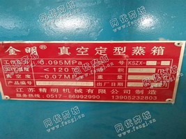 出售一台KSZX-16-8立方蒸纱箱