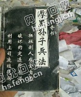 重庆巴南区旧书本回收