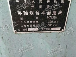 出售1台M7132H卧轴矩台平面磨床
