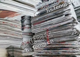 望城区高塘岭街道老徐废旧报纸回收
