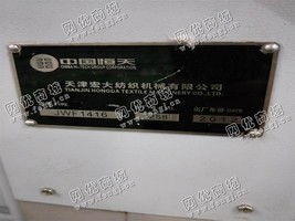 出售两台天津宏大JWF1416粗纱机