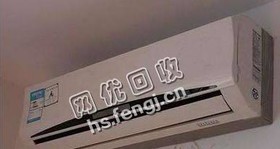 奥克斯1.5P挂式空调回收