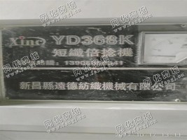 出售一套YD368K短纤倍捻机
