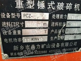 出售1615重锤破碎机