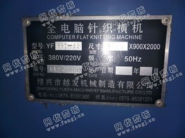 出售2台YF652-52电脑横机