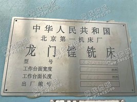 出售一台X2020*60A/4龙门镗铣床