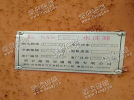 出售1.5米*4米2层水洗筛