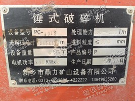 出售10*12重锤式破碎机