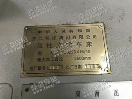 出售一台C5225*16/10双柱立式车床