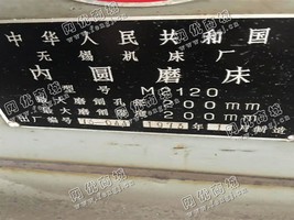 出售1台M2120内圆磨床,1.5万,设备在江苏秦州