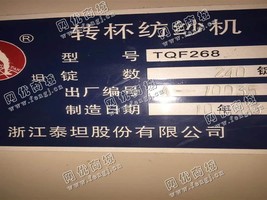 出售一台泰坦268气纺