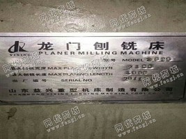 出售1台2020龙门刨铣床