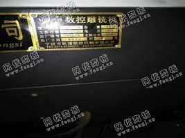 出售1台MV1060数控床身铣床和1台数控雕铣机