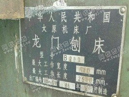 出售1台B209龙门刨床
